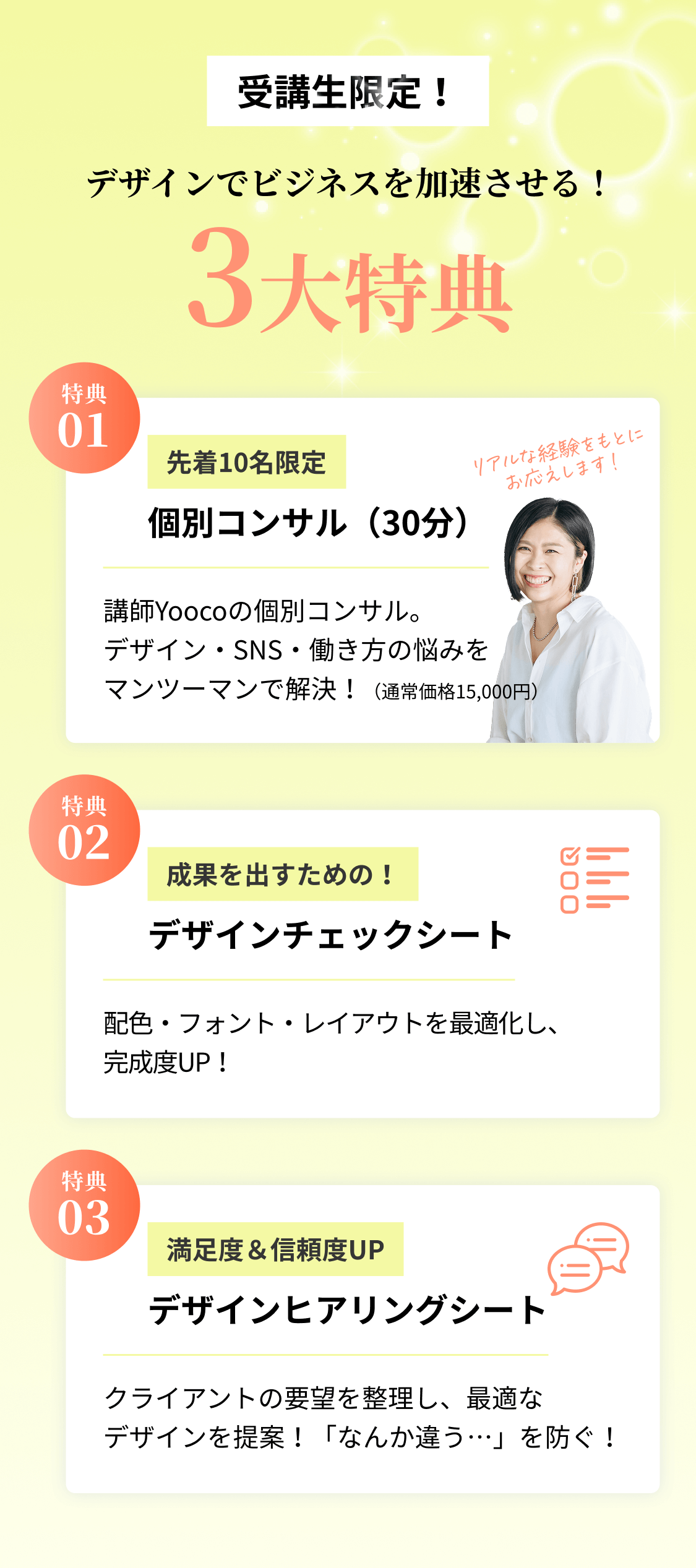 受講生限定！デザインでビジネスを加速させる！3大特典