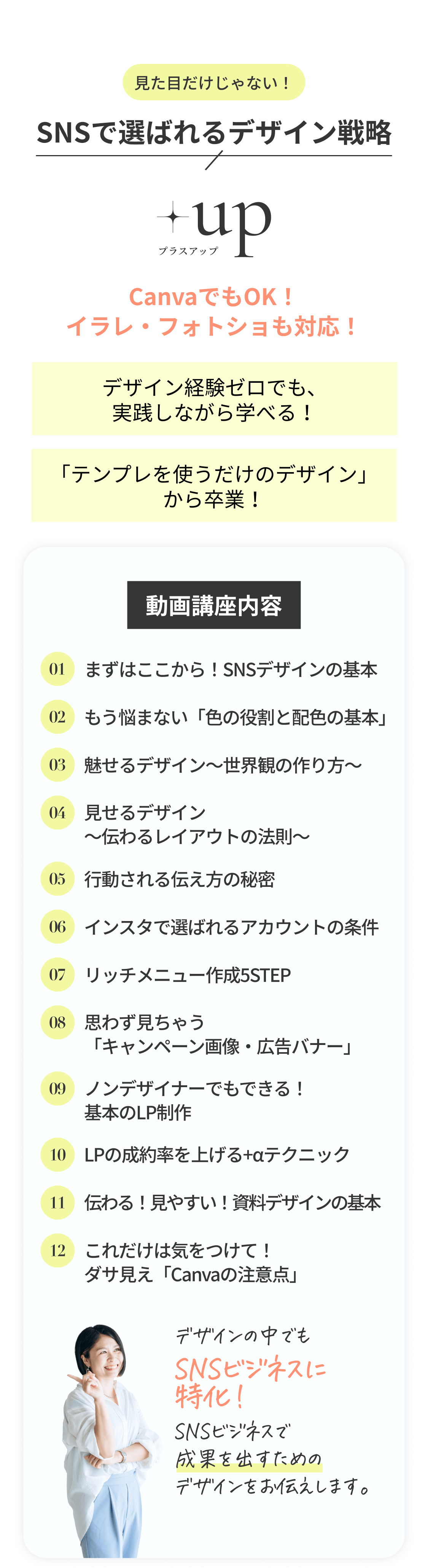 見た目だけじゃない！SNSで選ばれるデザイン戦略
