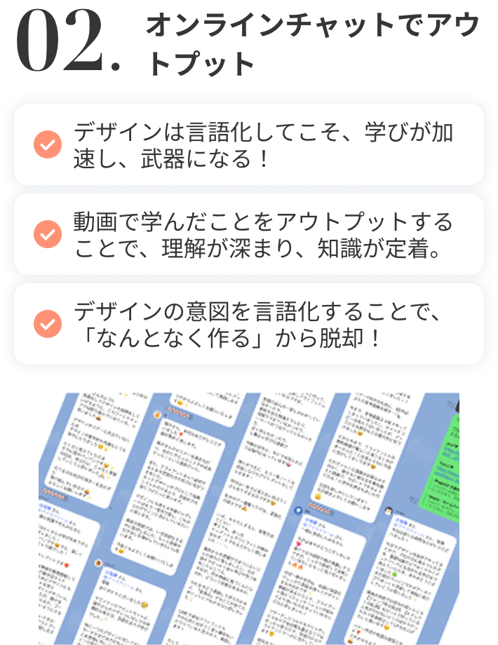 オンラインチャットでアウトプット