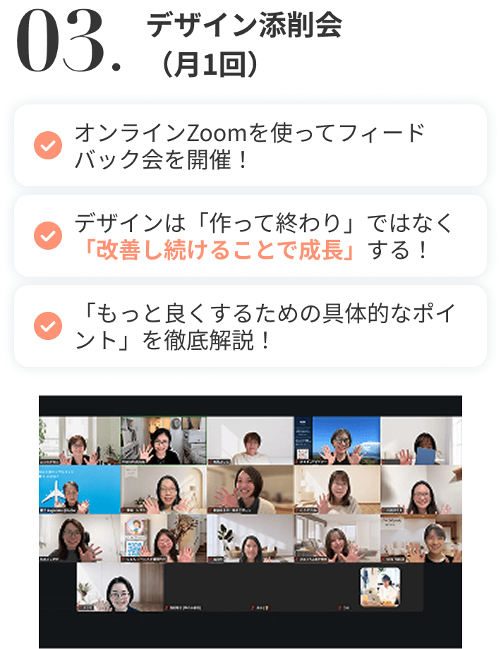 デザイン添削会
          （月1回）