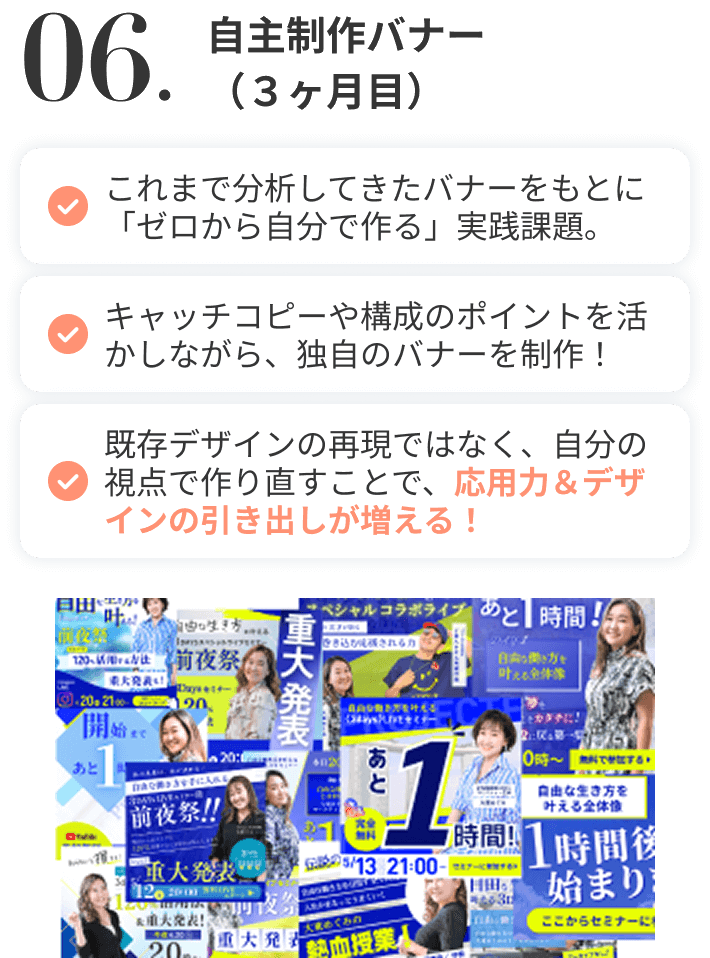 自主制作バナー
          （３ヶ月目）
