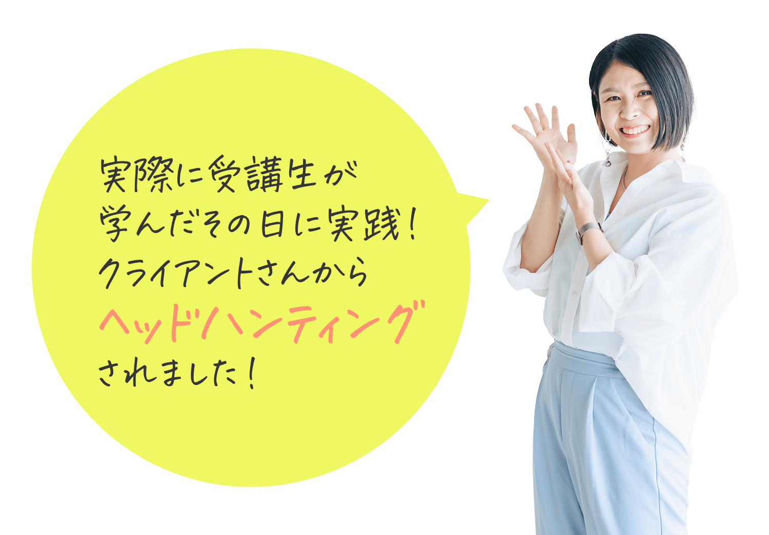 受講生がヘッドハンティングされました