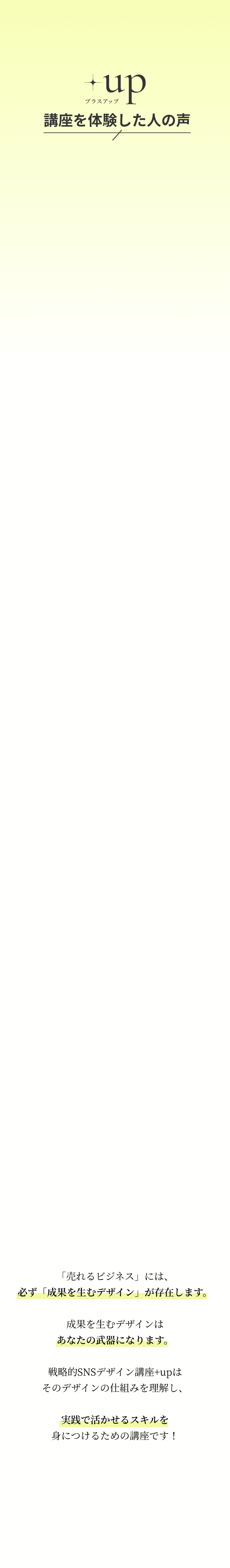 講座を体験した人の声