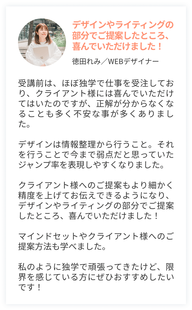 デザインやライティングの部分でご提案したところ、喜んでいただけました！