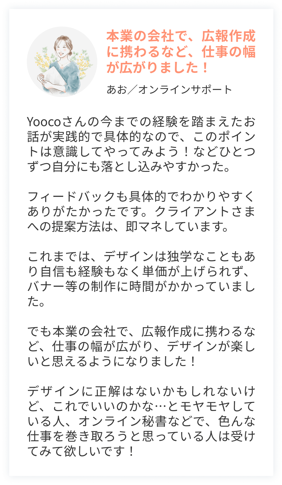 本業の会社で、広報作成に携わるなど、仕事の幅が広がりました！